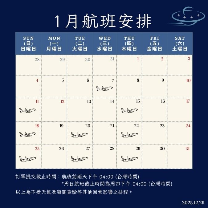 2026年01月航班安排